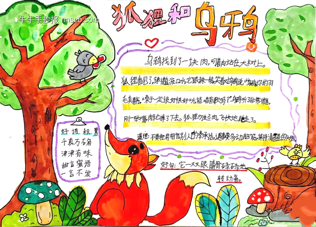 读书小报——寓言故事-第2张