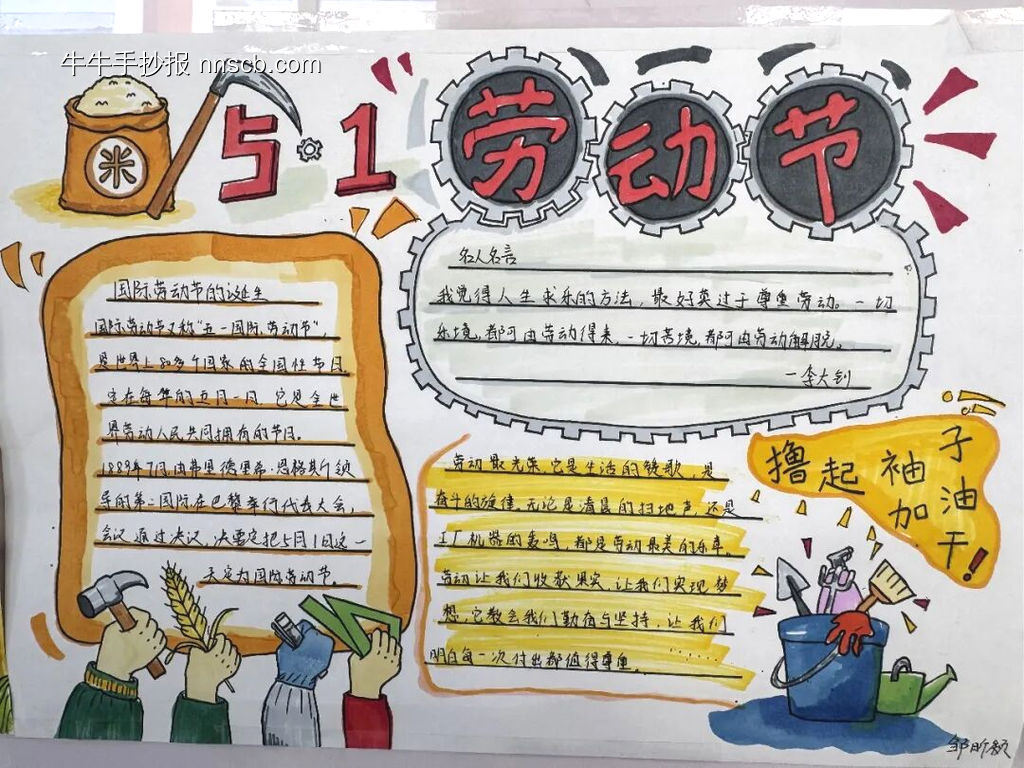 致敬劳动者主题手抄报-第1张