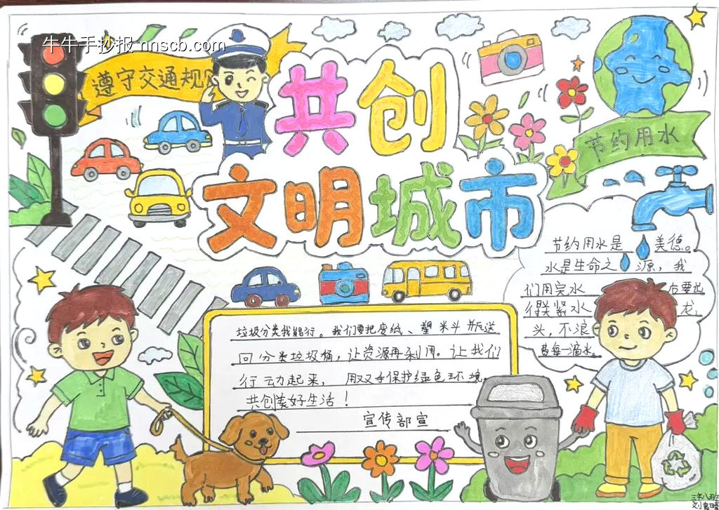 共创文明城市主题手抄报-第1张