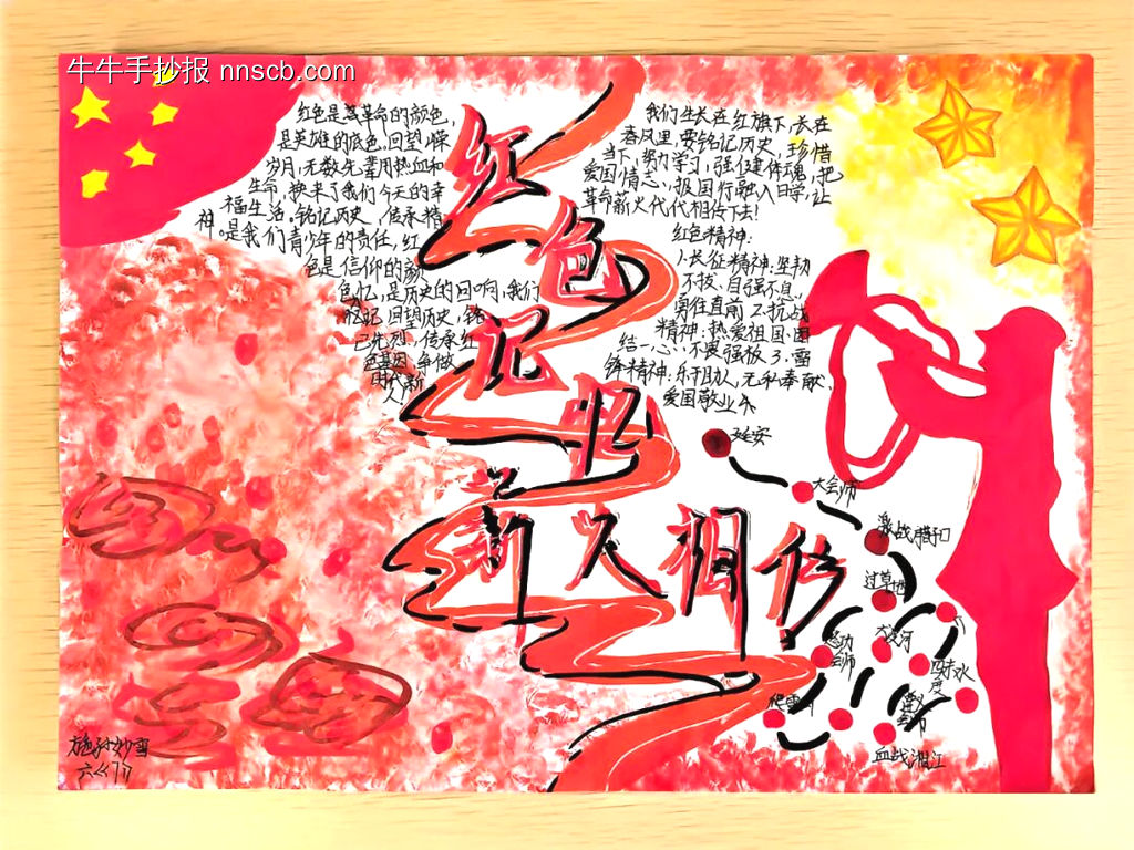 闪闪红星，革命英烈主题手抄报-第8张