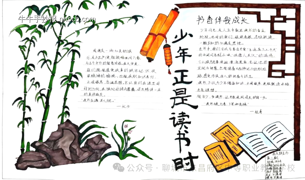 书香伴我成长主题手抄报简单又好看2张-第2张