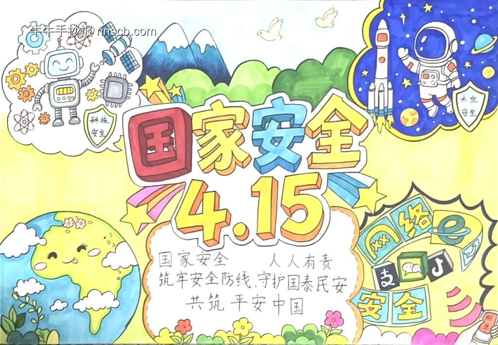 以青春之名，护国家安全主题手抄报-第2张