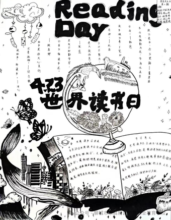 4.23世界读书日