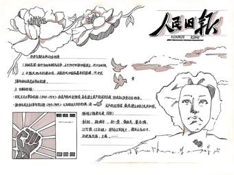 爱国主义，革命英雄主题手抄报