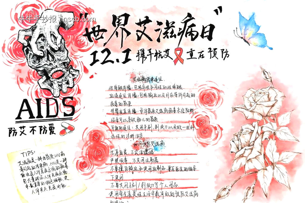 向阳而生，携手防艾主题手抄报-第2张