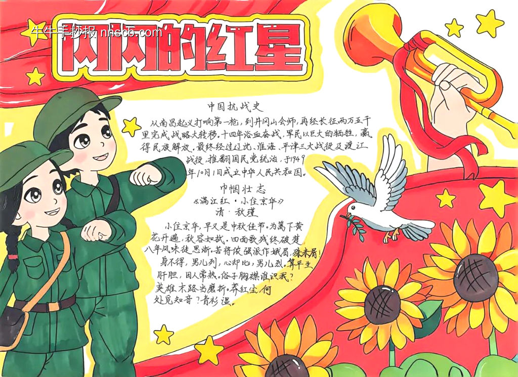 闪闪红星，革命英烈主题手抄报-第10张