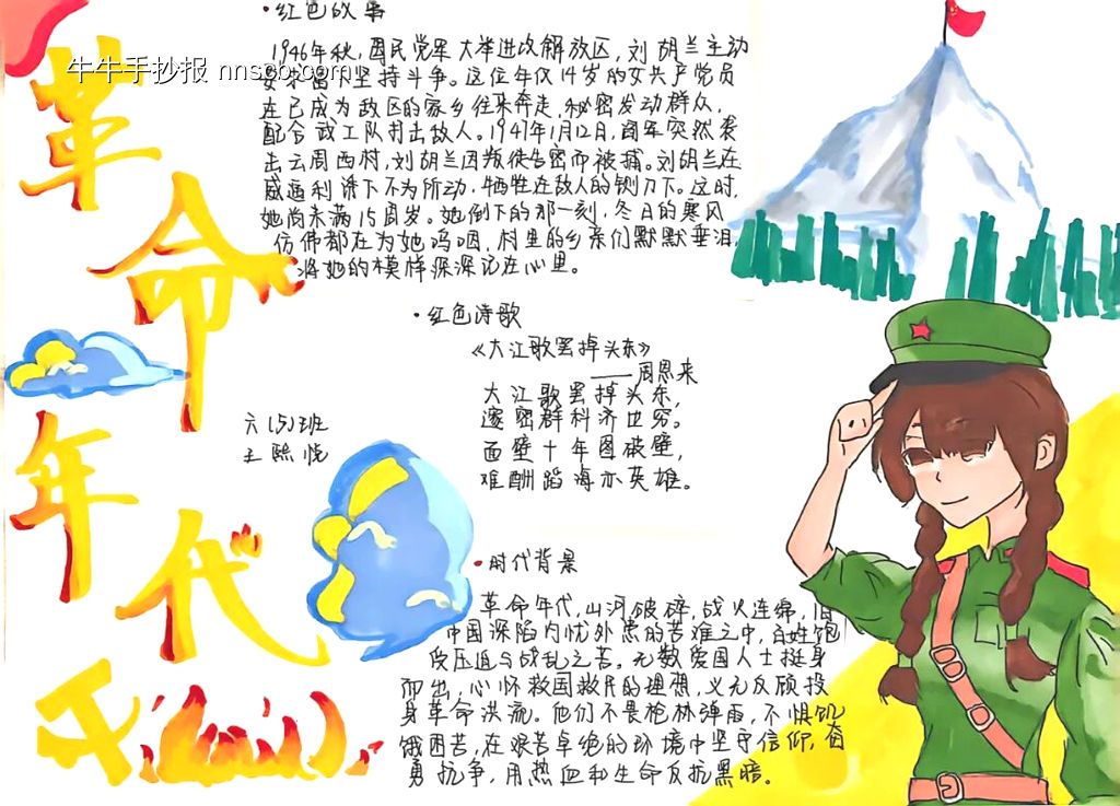 闪闪红星，革命英烈主题手抄报-第3张