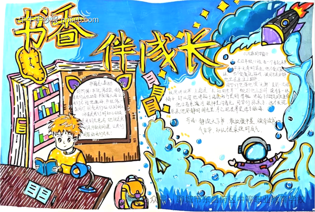 书香伴我成长主题手抄报简单又好看2张-第1张