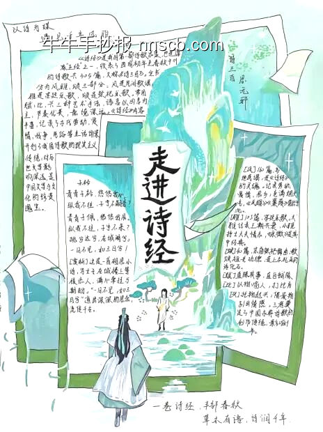 推荐读书小报《诗经》主题手抄报-第2张