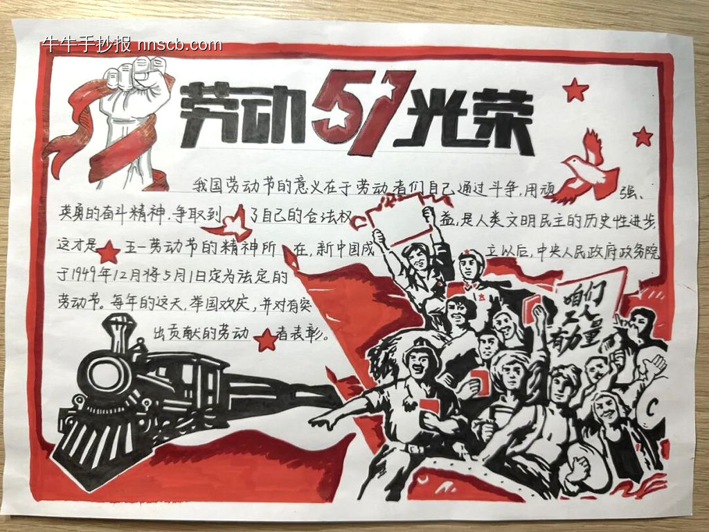 向劳动者致敬主题手抄报-第6张
