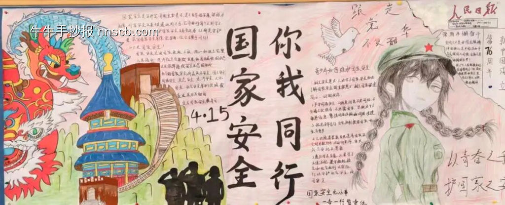 国家安全主题手抄报简单又好画3张-第2张