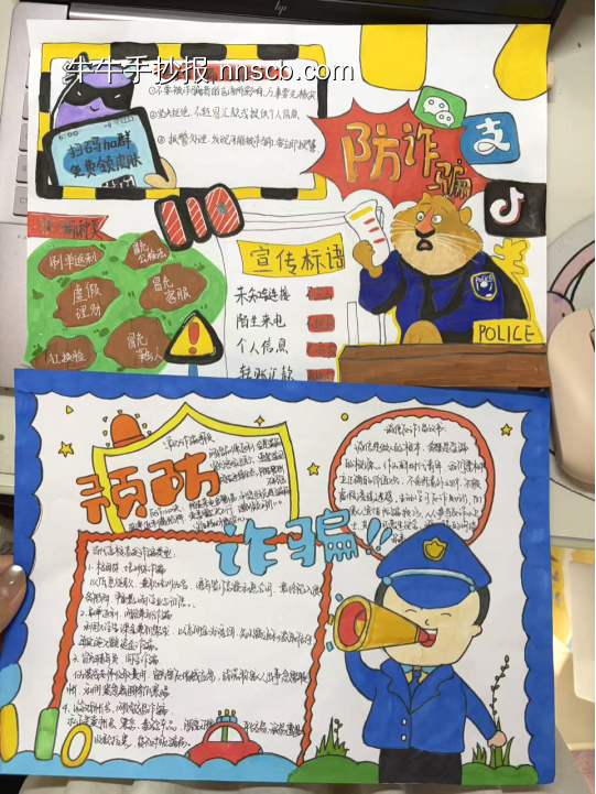 预防诈骗主题手抄报推荐1张-第1张