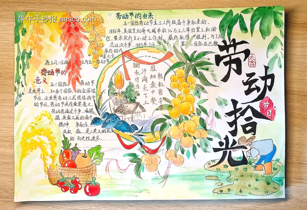 劳动最光荣主题手抄报精选6张-第3张