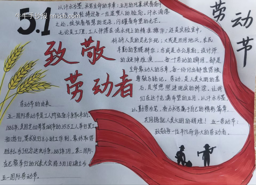 致敬劳动者主题手抄报简单又好画3张-第3张