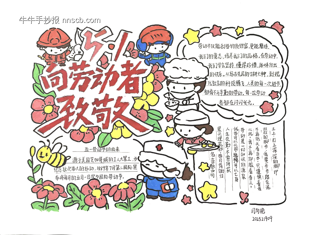 向劳动者致敬主题手抄报-第4张
