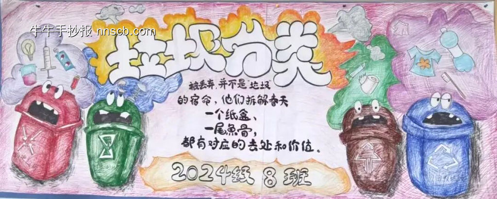 垃圾分类主题手抄报超美3张-第3张