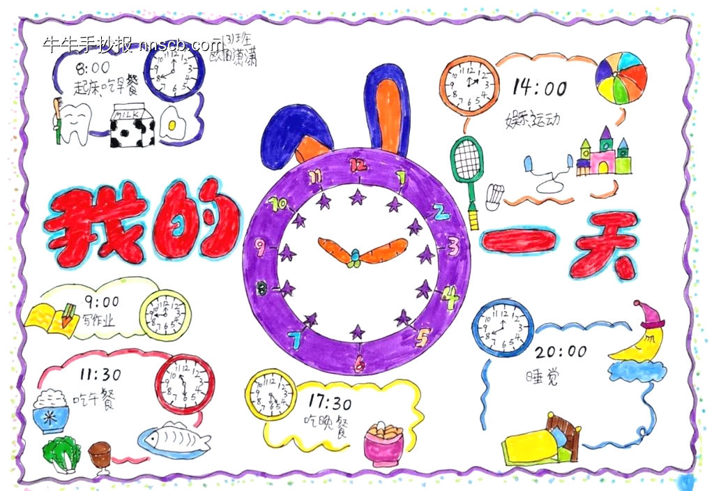 数学小报——认识钟表主题手抄报-第2张