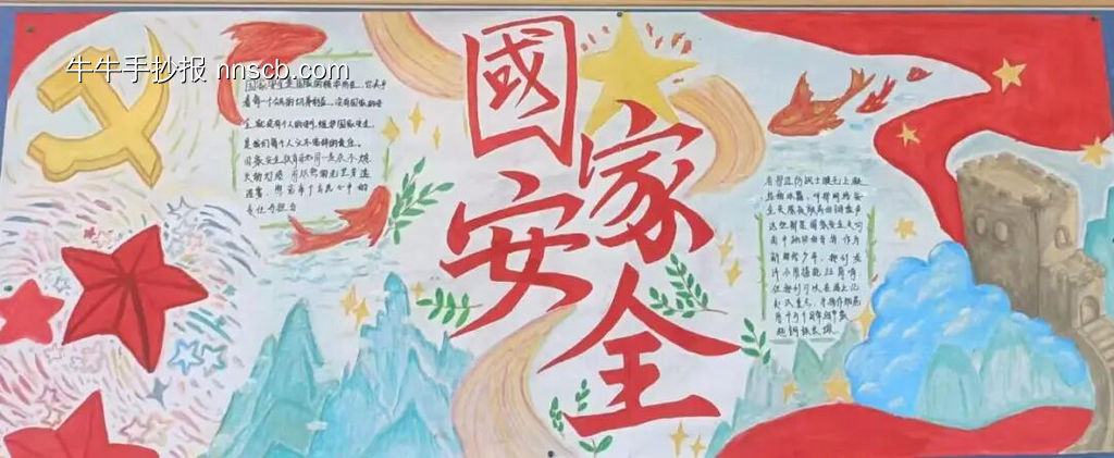 国家安全主题手抄报简单又好画3张-第1张