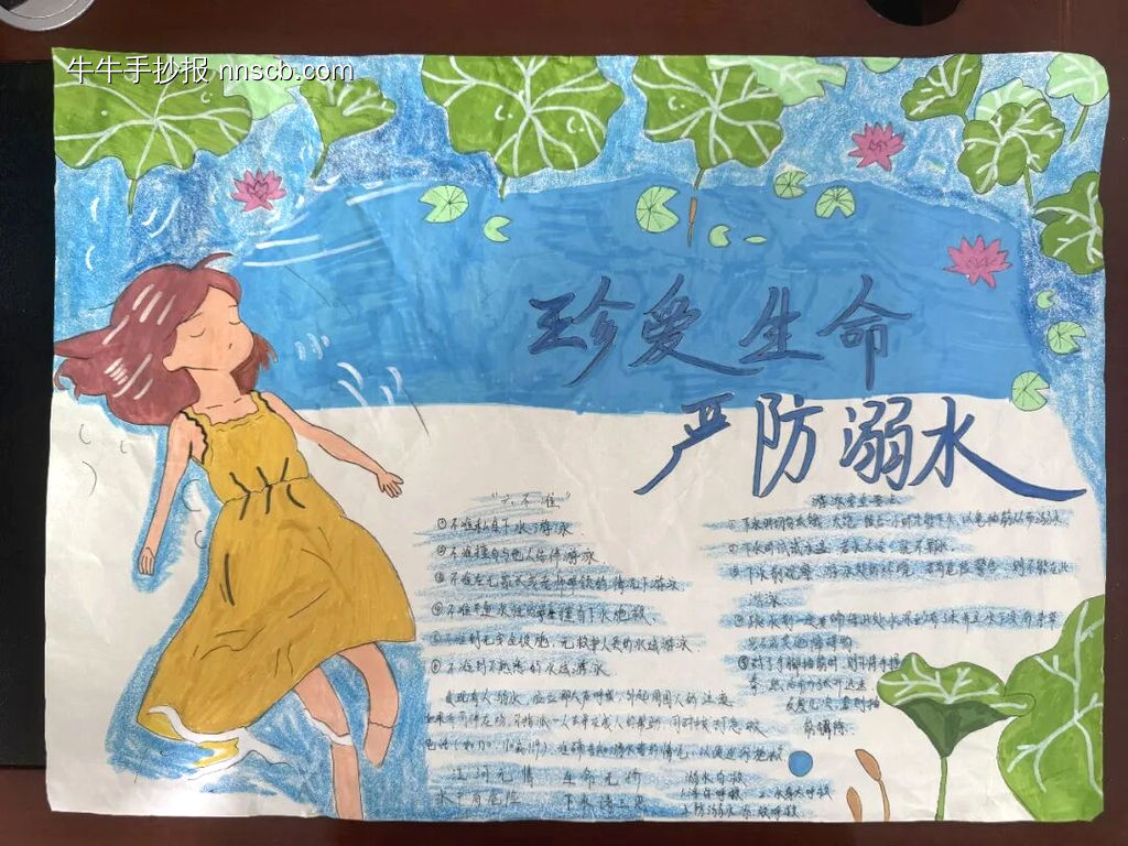 预防溺水，珍爱生命主题手抄报漂亮4张-第4张