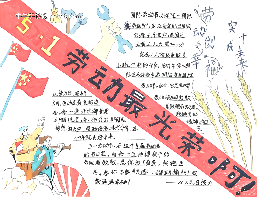 五一劳动节,劳动最光荣主题手抄报-第2张