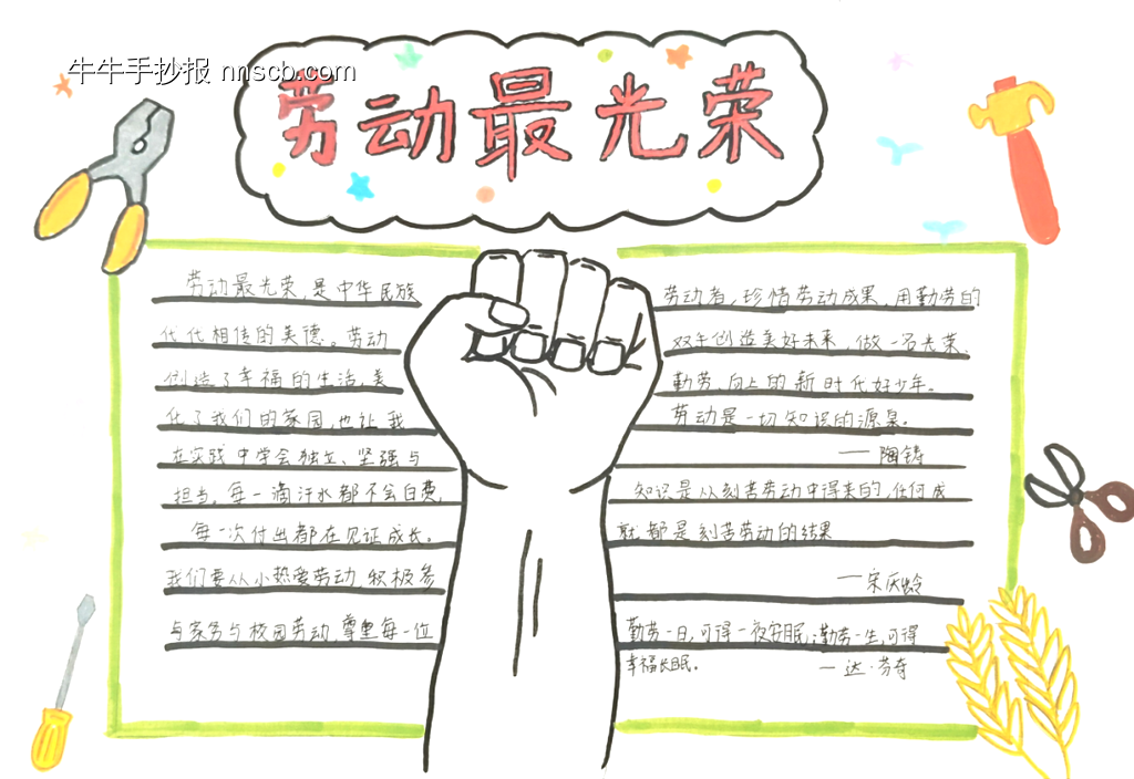 致敬劳动者主题手抄报简单又好画3张-第2张