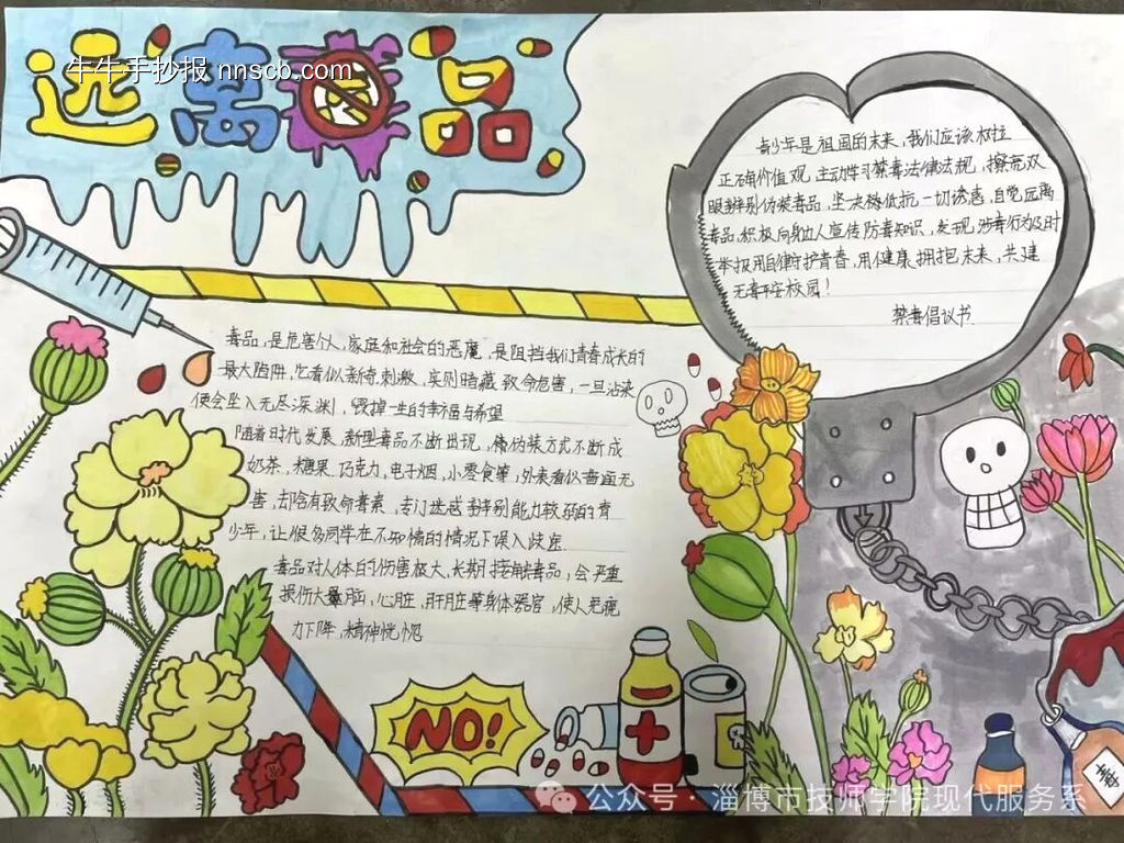 珍爱生命，远离毒品主题手抄报简单又好画4张-第4张