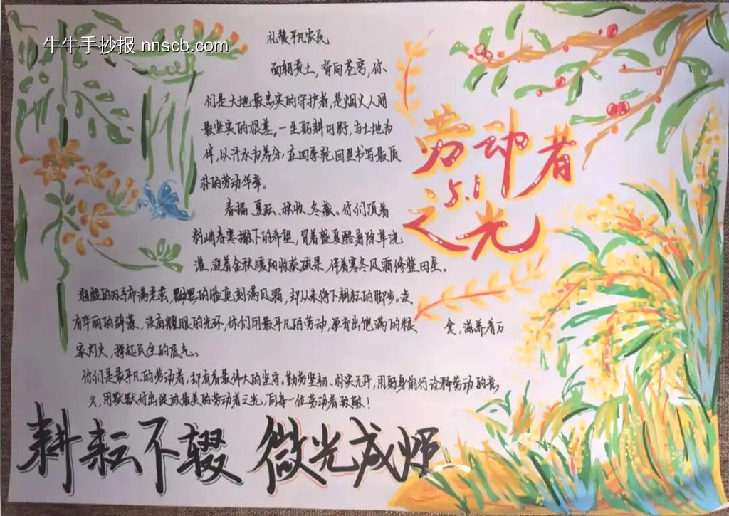 向劳动者致敬主题手抄报-第2张