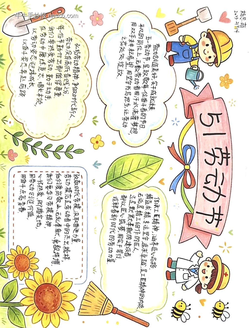 向劳动者致敬主题手抄报-第9张
