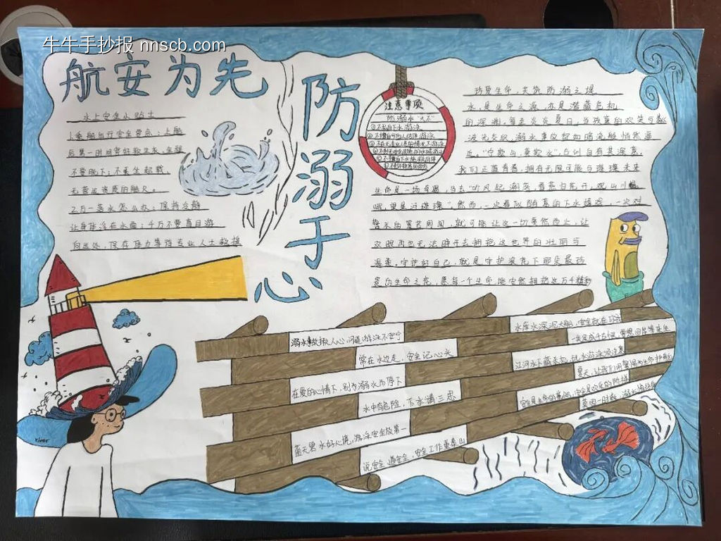溺水警钟，长鸣心中主题手抄报-第1张