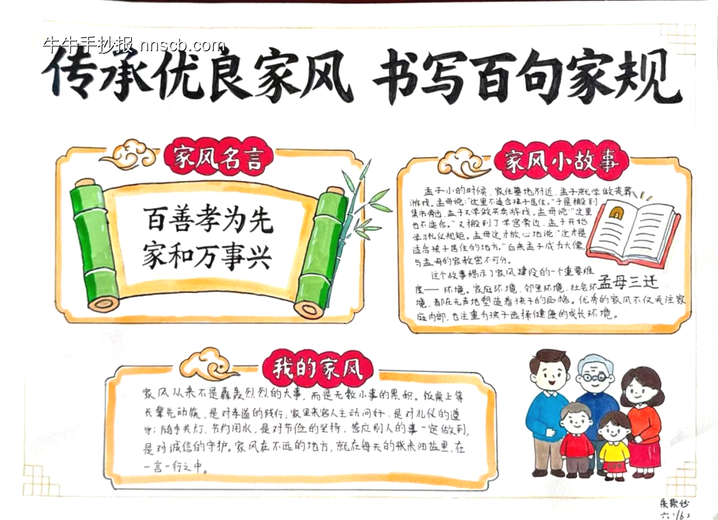 传承优良家风主题手抄报-第1张