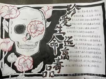 禁毒主题手抄报