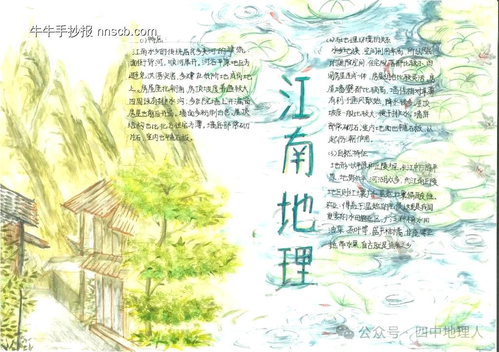 地理知识手抄报漂亮-第11张