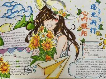 心向暖阳，逐光而行