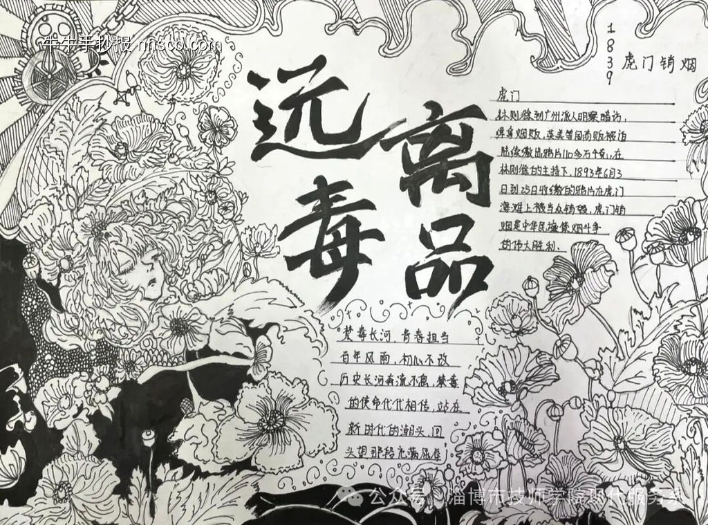 珍爱生命，远离毒品主题手抄报简单又好画4张-第1张