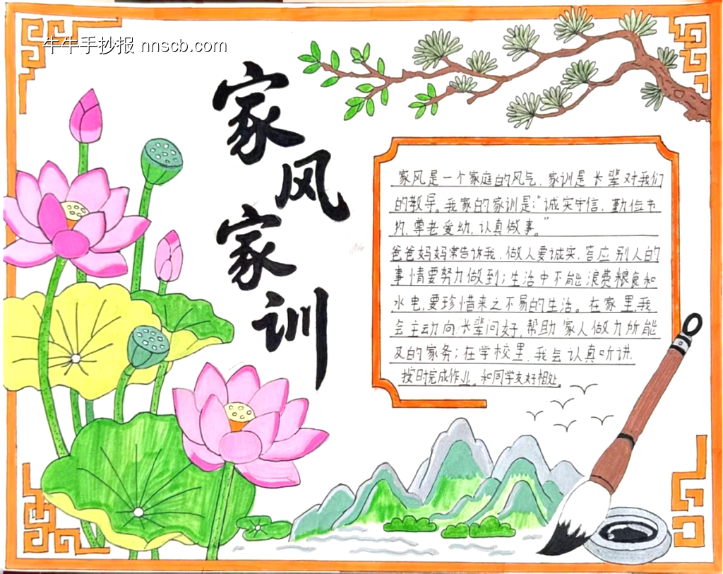 传承优良家风主题手抄报-第5张