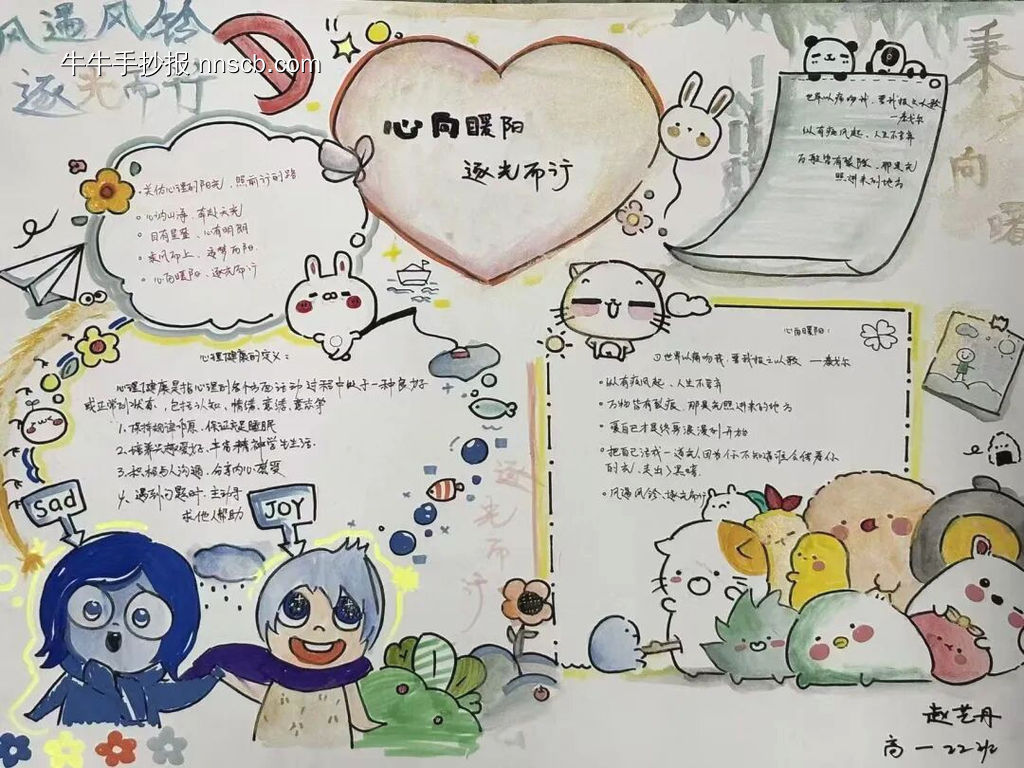 心理健康，向阳而行主题手抄报-第4张