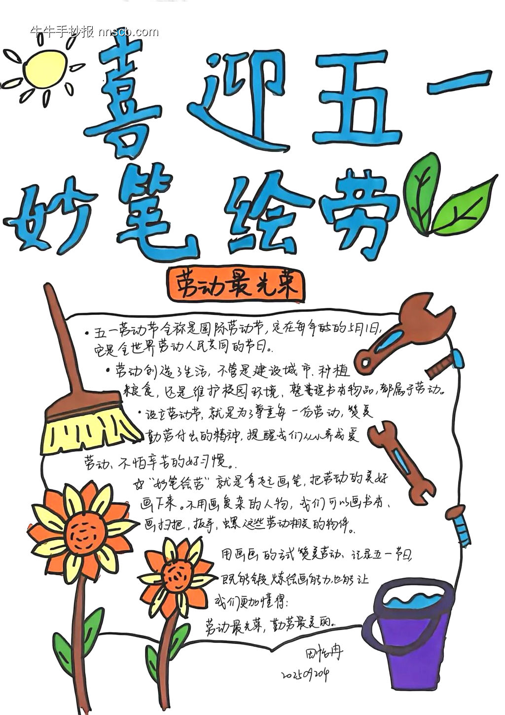 劳动最光荣主题手抄报精选6张-第4张