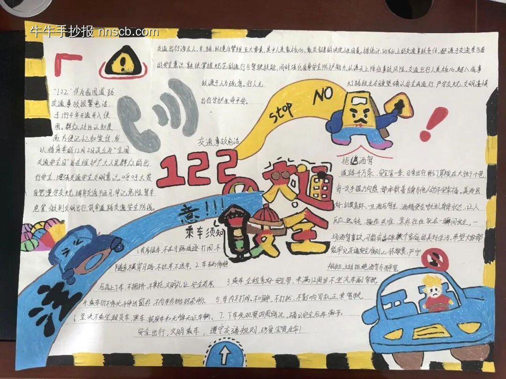 交通安全,安全出行-第3张