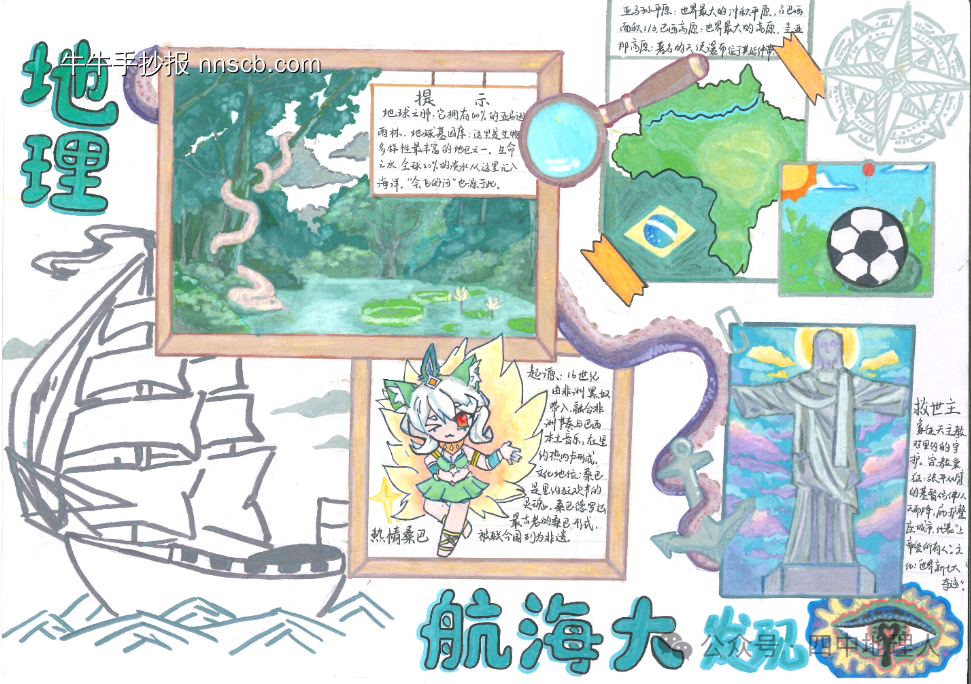 地理知识手抄报漂亮-第4张