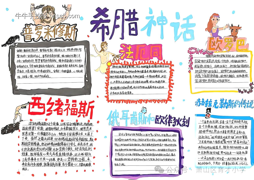 读书小报——希腊神话主题手抄报-第1张
