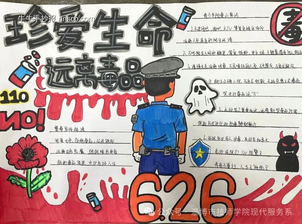 珍爱生命，远离毒品主题手抄报简单又好画4张-第3张