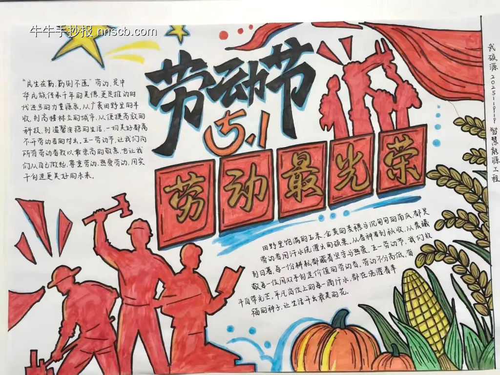 我劳动，我快乐主题手抄报-第2张