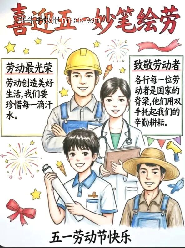劳动最光荣主题手抄报精选6张-第2张