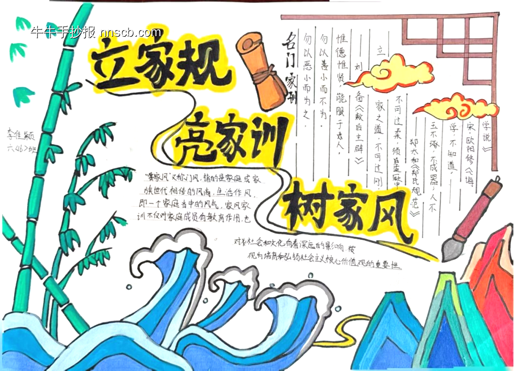 传承优良家风主题手抄报-第2张