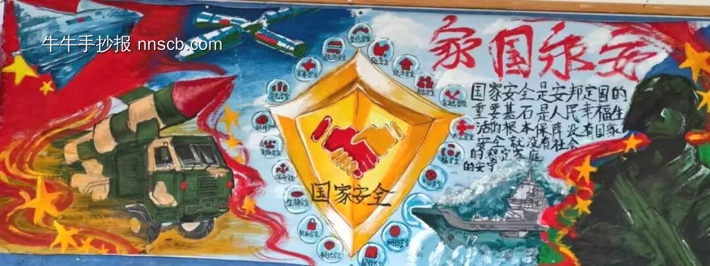 国家安全主题手抄报简单又好画3张-第3张