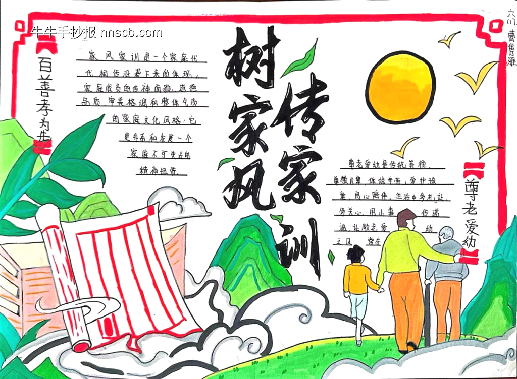 传承优良家风主题手抄报-第3张