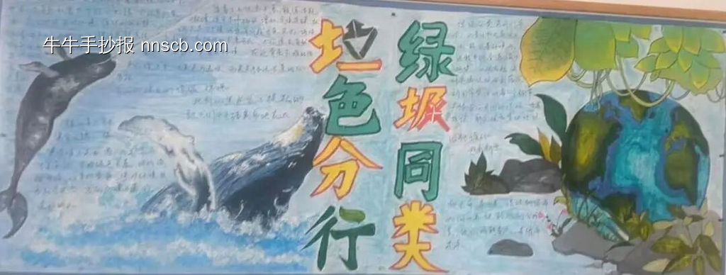 垃圾分类主题手抄报超美3张-第2张