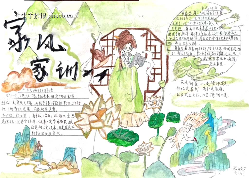 传承优良家风主题手抄报-第4张