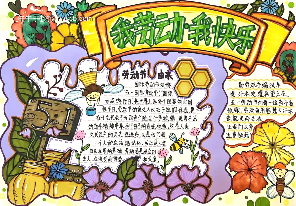 我劳动，我快乐主题手抄报-第1张