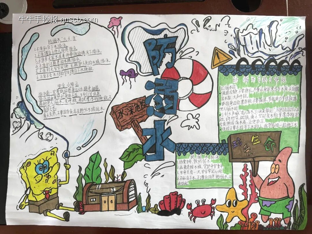 预防溺水，珍爱生命主题手抄报漂亮4张-第3张